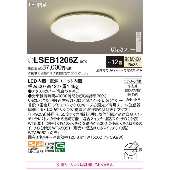 Panasonic（パナソニック） LSEB1206Z 温白色 LED シーリングライト