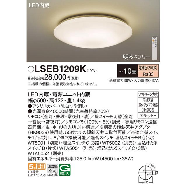 LSEB1209K シーリングライト パナソニック 電球色 リモコン調光 〜 10畳 相当品 LGC4113LK｜macocoro｜02