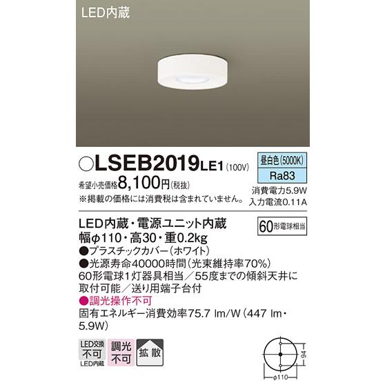 Panasonic（パナソニック） LSEB2019LE1 天井直付型 昼白色 小型