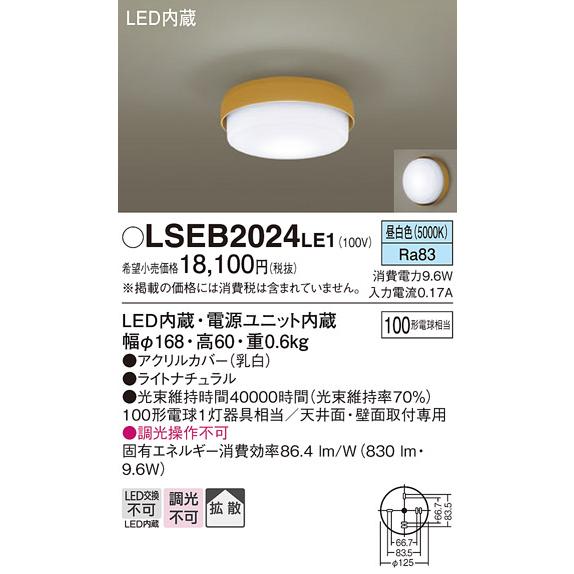 Panasonic（パナソニック） LSEB2024LE1 小型シーリングライト 昼白色