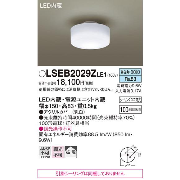 Panasonic（パナソニック） LSEB2029ZLE1 小型シーリングライト 昼白色