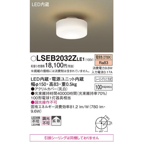 Panasonic LSEB 2056LE1 シーリングライト 未使用品 ２個 Panasonic（パナソニック） LSEB2032ZLE1 小型シーリングライト 電球色