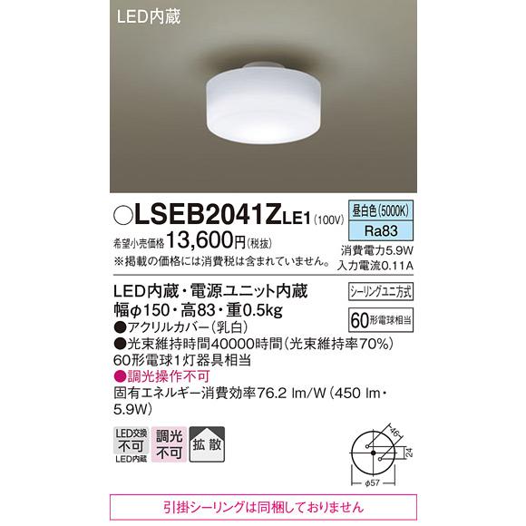 Panasonic（パナソニック） LSEB2041ZLE1 小型シーリングライト 昼白色