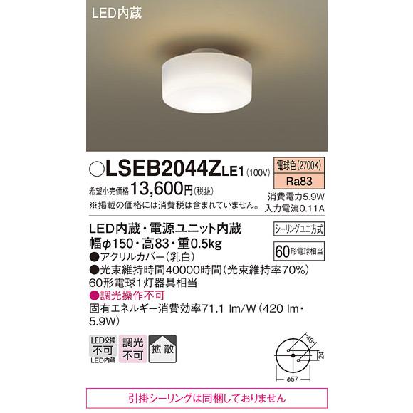 Panasonic（パナソニック） LSEB2044ZLE1 小型シーリングライト 電球色