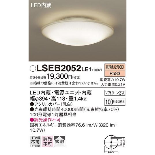 Panasonic（パナソニック） LSEB2052LE1 小型シーリングライト 電球色