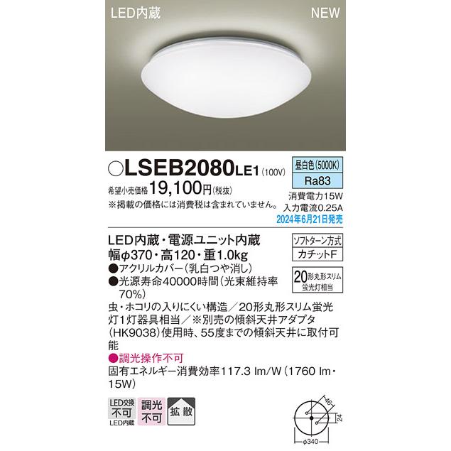 Panasonic LSEB2080LE1 シーリングライト パナソニック 在庫あり Panasonic LSEB2080LE1 シーリングライト パナソニック 在庫あり