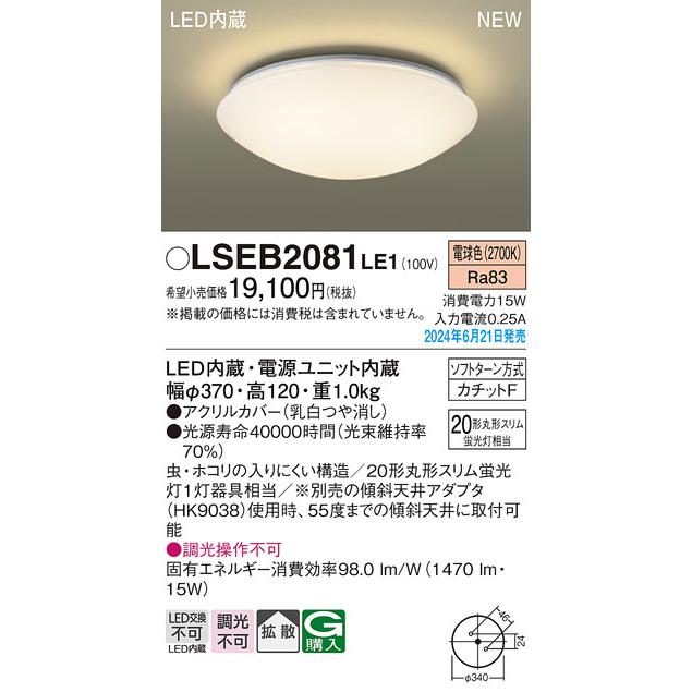 Panasonic LSEB2081LE1 シーリングライト パナソニック 天井直付 Panasonic LSEB2081LE1 シーリングライト パナソニック 天井直付