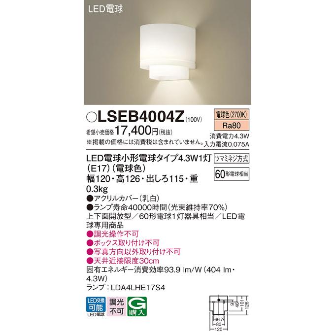 Panasonic（パナソニック） LSEB4004Z ブラケット 電球色 相当品