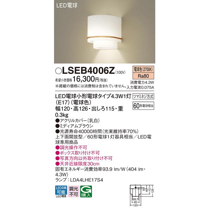 LSEB4006Z パナソニック ブラケット 電球色 相当品 LGB87082Z｜macocoro｜02
