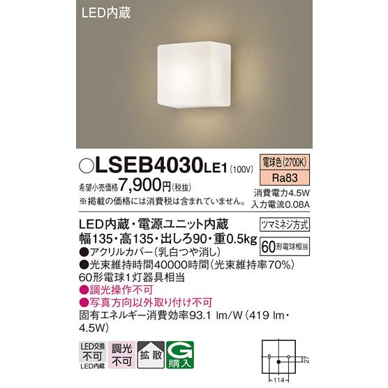 Panasonic（パナソニック） LSEB4030LE1 壁直付型 電球色 ブラケット