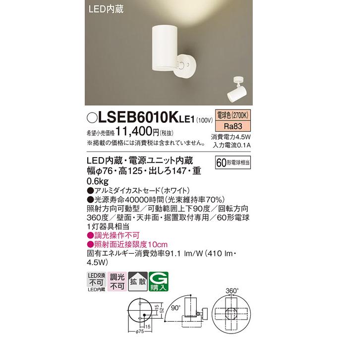 Panasonic パナソニック LSEB6010KLE1 スポットライト 電球色 Panasonic パナソニック LSEB6010KLE1 スポットライト 電球色