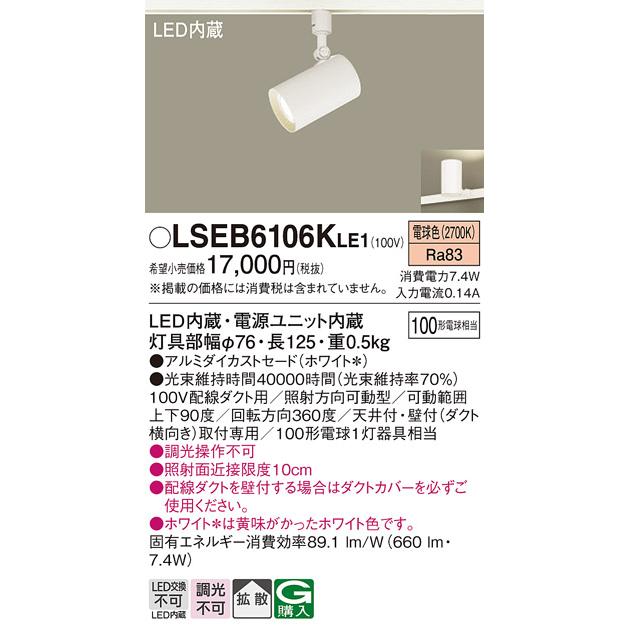 Panasonic（パナソニック） LSEB6106KLE1 スポットライト 電球色