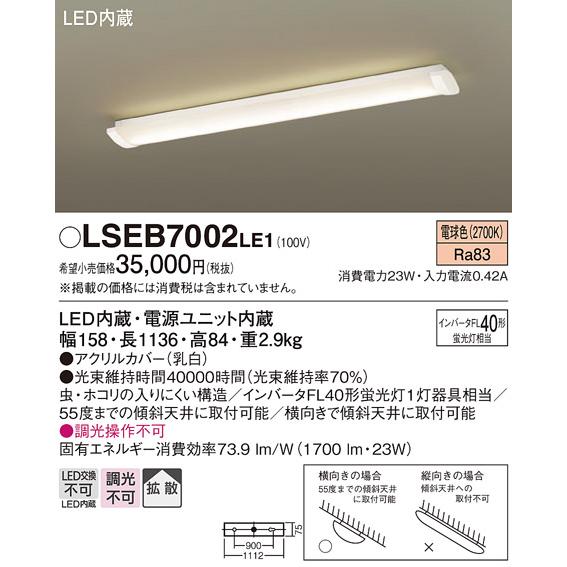 Panasonic（パナソニック） キッチン ベースライト LSEB7002LE1 電球色