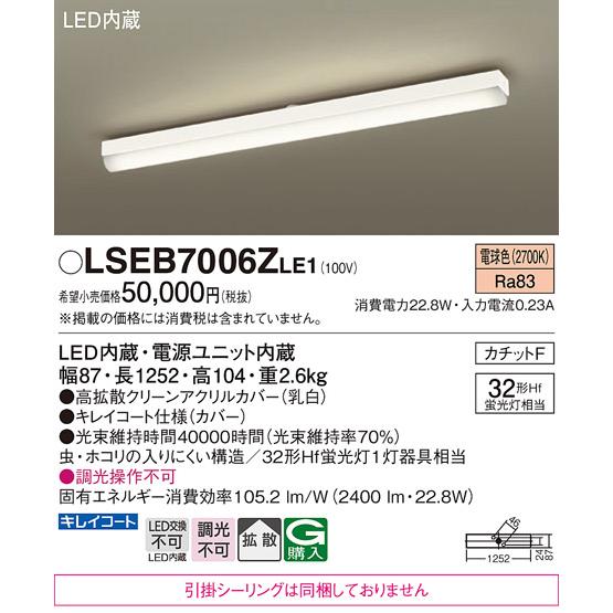 Panasonic（パナソニック） キッチン ベースライト LSEB7006ZLE1 電球
