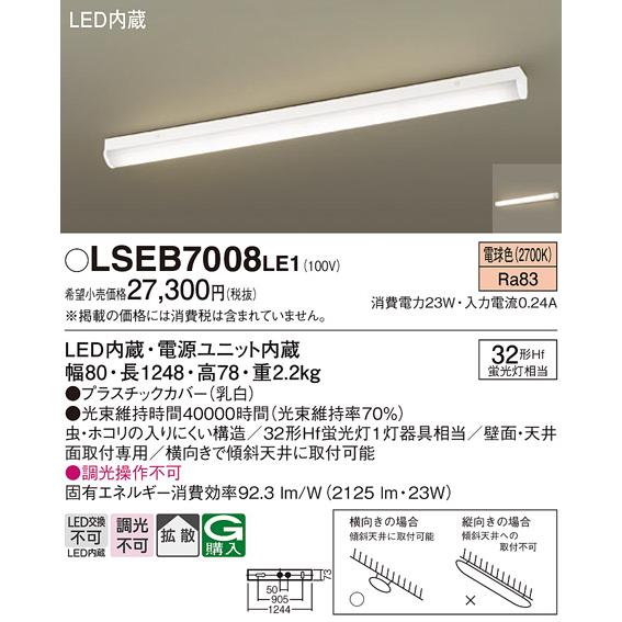 パナソニック(Panasonic) LEDキッチンベースライト(直付タイプ)電球色 LSEB7008LE1 ggw725x Amazon.co.jp: パナソニック(Panasonic) LEDキッチンベースライト(直付