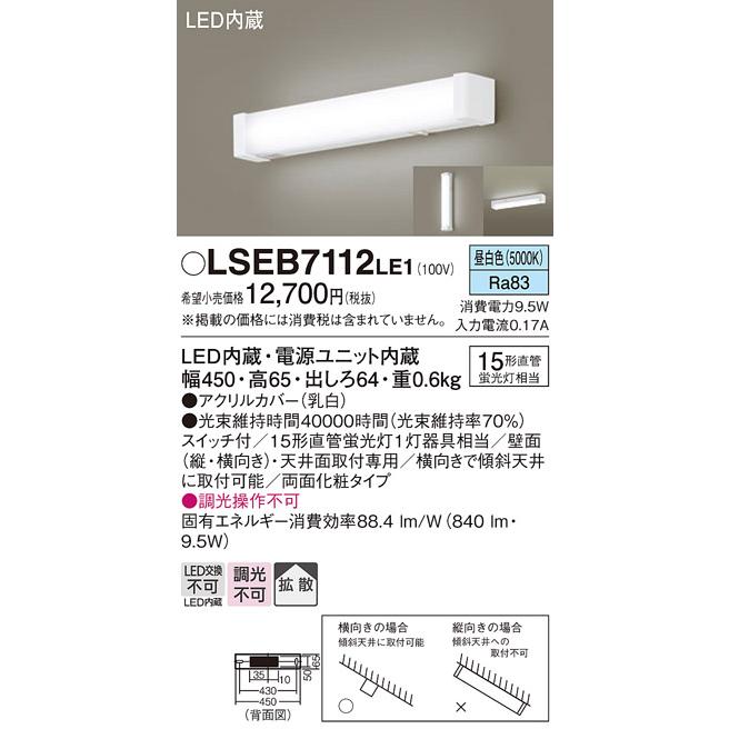 Panasonic（パナソニック） 在庫あり LSEB7112LE1 キッチンライト 流し