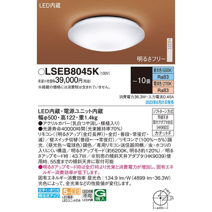【お年玉セール特価】 LSEB8045K パナソニック 和風 シーリングライト 天井照明 10畳用 調光調色タイプ リモコン付 法人様限定販売 [ LSEB8045 K ]