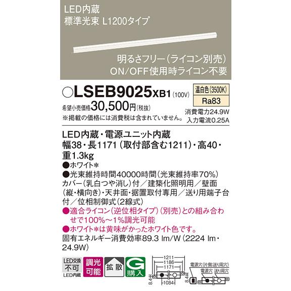 Panasonic LSEB9025 XB1 LEDライン照明 温白色3本セット Panasonic（パナソニック） LSEB9025XB1 建築化照明 間接照明 調光 温