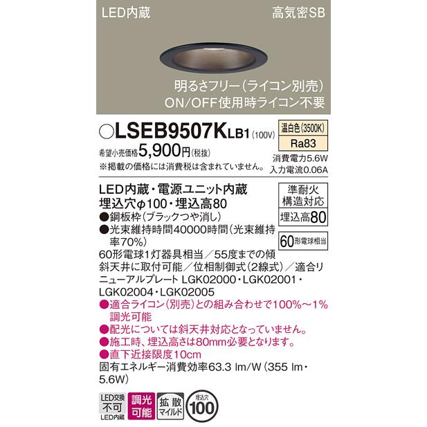 ♏新品 未使用品♏ パナソニック ダウンライト　埋込孔125φ　10台セット Panasonic（パナソニック） 在庫あり LSEB9530LE1 天井埋込型 昼白色