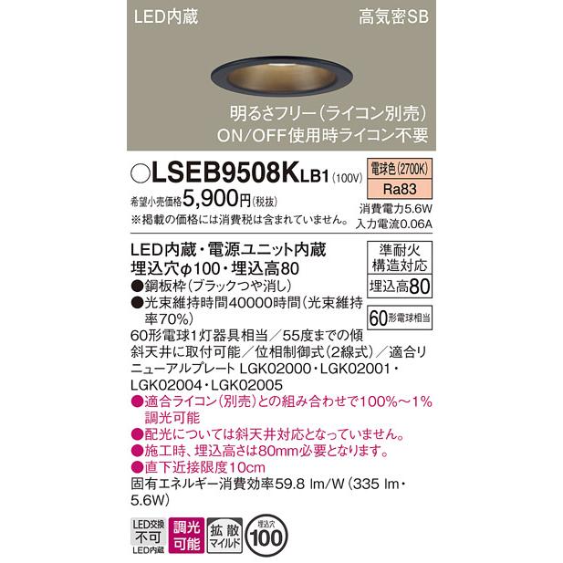 Panasonic（パナソニック） LSEB9508KLB1 天井埋込型 電球色 ダウン