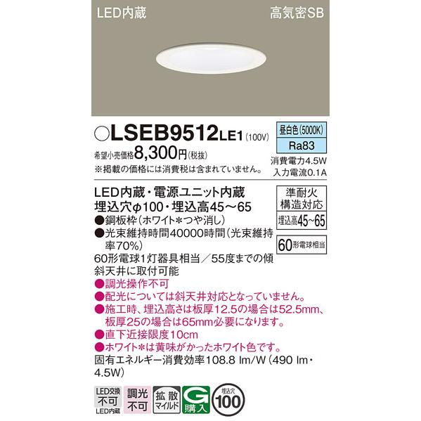 Panasonic LSEB 5124LE1 ダウンライト Panasonic ダウンライト LSEB5124LE1 | 商品紹介 | 照明器具の通信販売