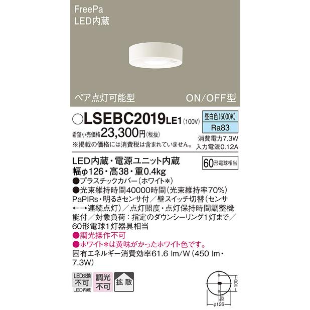 Panasonic（パナソニック） LSEBC2019LE1 天井直付型 昼白色ダウン