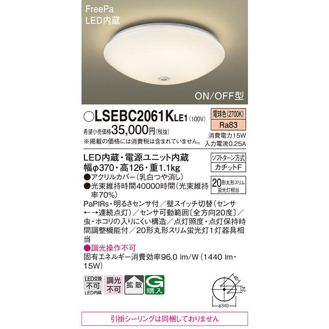 Panasonic（パナソニック） LSEBC2061KLE1 シーリングライト 電球色