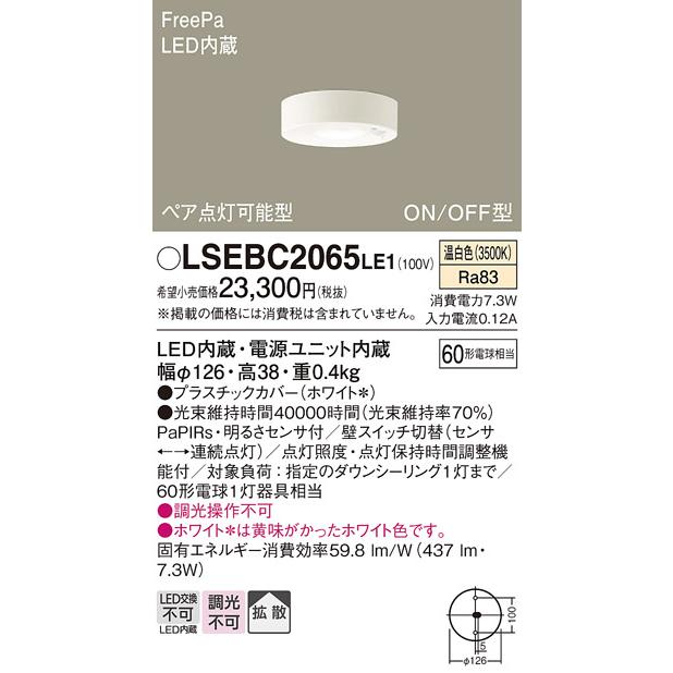 Panasonic（パナソニック） LSEBC2065LE1 天井直付型 温白色ダウン