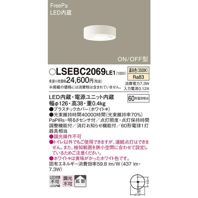 Panasonic（パナソニック） LSEBC2069LE1 天井直付型 温白色ダウン