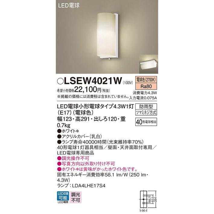 Panasonic（パナソニック） LSEW4021W ポーチライト 壁直付型 電球色