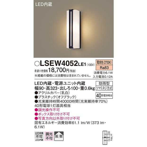 Panasonic（パナソニック） LSEW4052LE1 壁直付型 電球色 ポーチライト