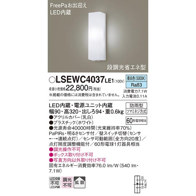 (未使用･未開封品)　Panasonic LED ポーチライト 壁直付型 40形 昼白色 LSEWC4037LE1 wyeba8q Panasonic パナソニック LSEWC4037LE1 壁直付型 昼白色 ポーチ