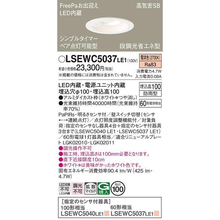 Panasonic（パナソニック） LSEWC5037LE1 センサ ダウンライト 電球色