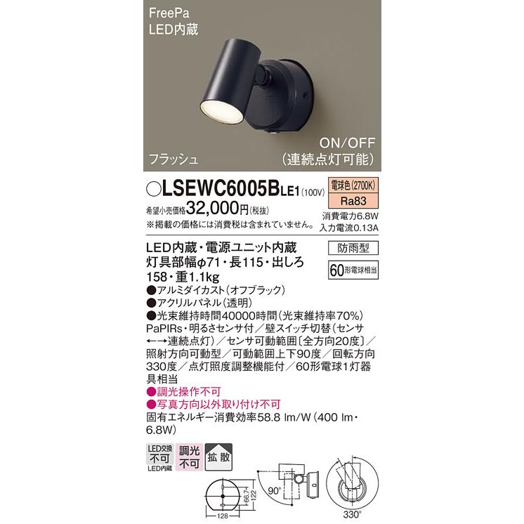 Panasonic（パナソニック） LSEWC6005BLE1 エクステリアスポットライト