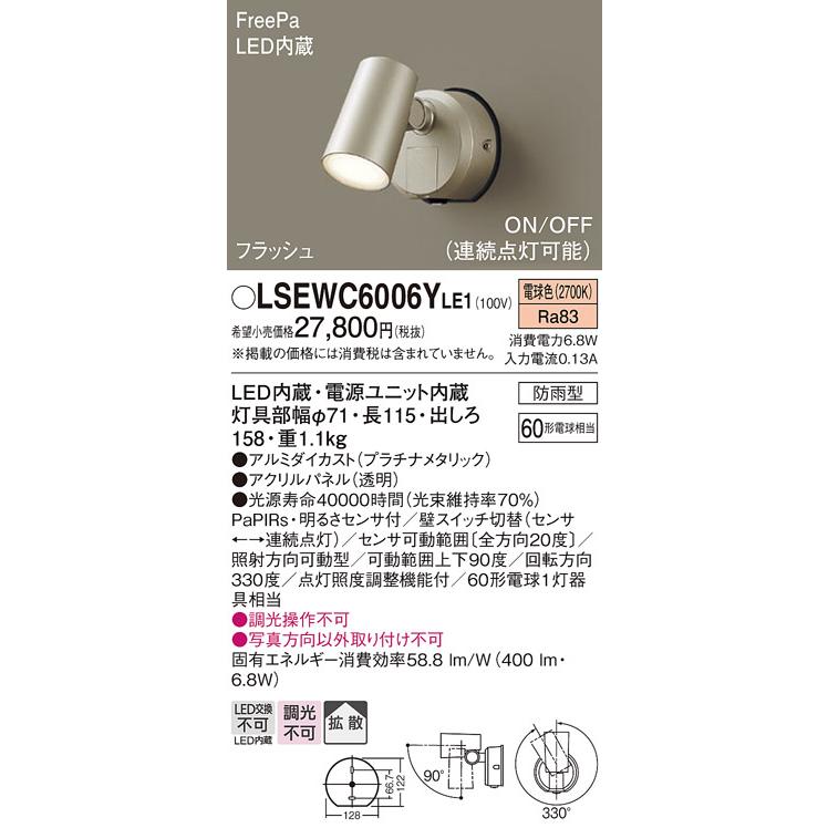 Panasonic パナソニック LSEWC6006YLE1 エクステリアスポット Panasonic パナソニック LSEWC6006YLE1 エクステリアスポット