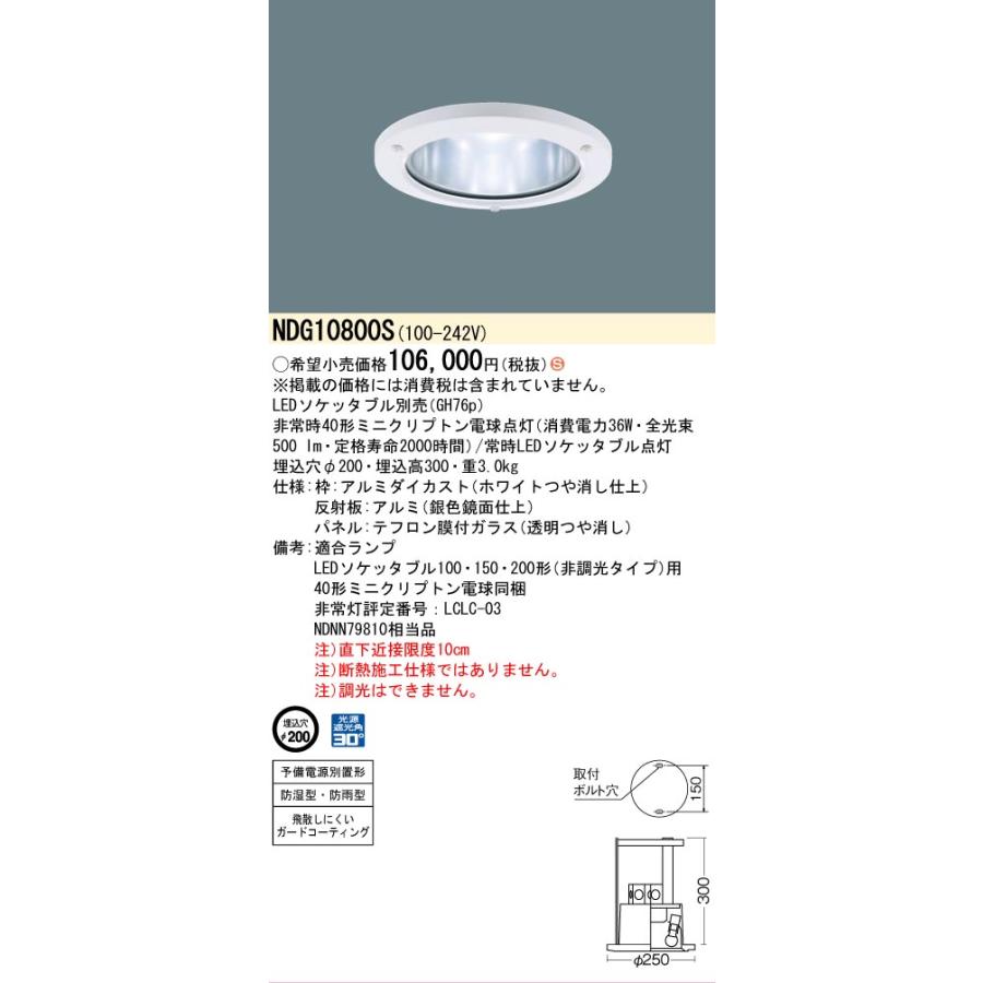 Panasonic（パナソニック） NDG10800S ダウンライト 業務用浴室灯 LED