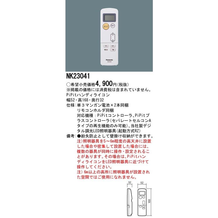 Panasonic パナソニック NK23041 PiPit調光シリーズ 専用 Panasonic パナソニック NK23041 PiPit調光シリーズ 専用