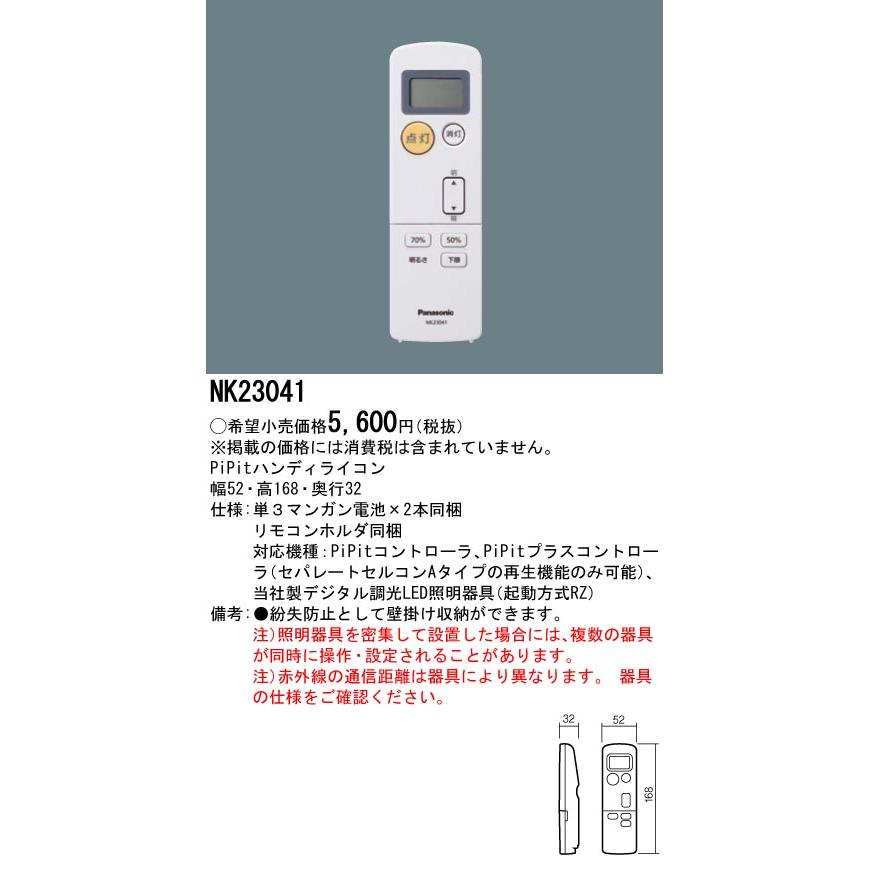 Panasonic パナソニック NK23041 PiPit調光シリーズ 専用 Panasonic パナソニック NK23041 PiPit調光シリーズ 専用