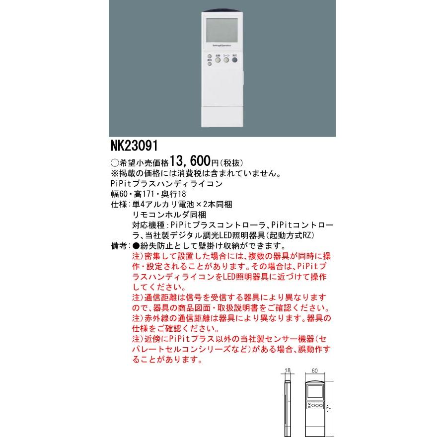 Panasonic パナソニック NK23091 PiPitプラスハンディライコン