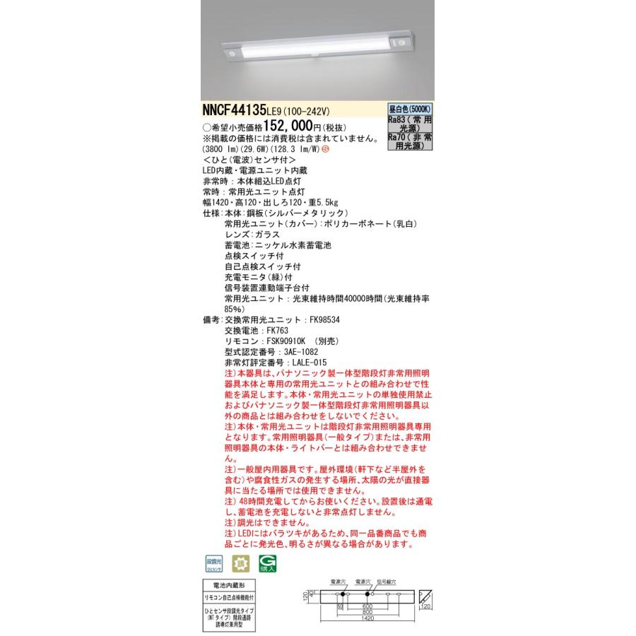 Panasonic NNCF44135LE9 階段灯 コーナータイプ 非常用照明器具 Panasonic NNCF44135LE9 階段灯 コーナータイプ 非常用照明器具