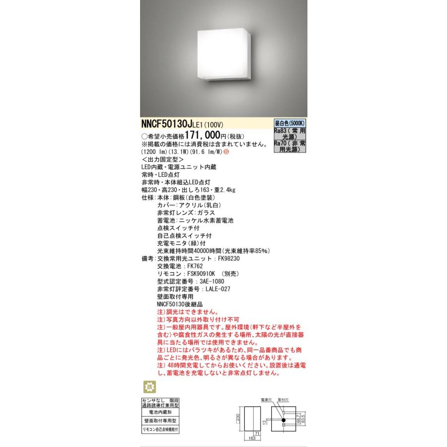 Panasonic（パナソニック） NNCF50130JLE1 階段灯 非常灯 昼白色