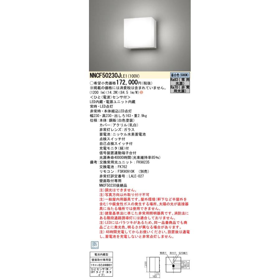 Panasonic NNCF50230JLE1 パナソニック 階段灯 非常灯 昼白色 Panasonic NNCF50230JLE1 パナソニック 階段灯 非常灯 昼白色