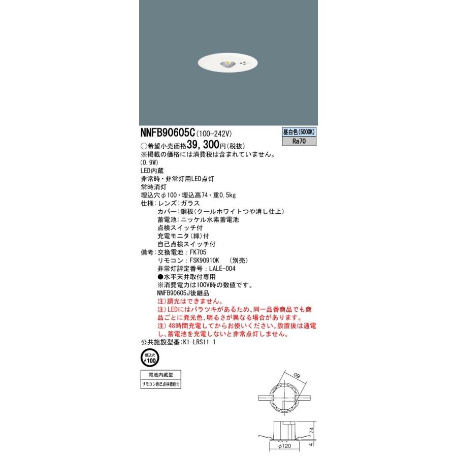 パナソニック NNFB90605C LED非常灯 専用型 埋込型 30分間タイプ 埋込穴 φ100 リモコン自己点検機能付 :NNFB90605C:まごころでんき Yahoo!店 - 通販 - Yahoo!ショッピング パナソニック NNFB90605C LED非常灯 専用型 埋込型 30分間タイプ 埋込穴 φ100 リモコン自己点検機能付 :NNFB90605C:まごころでんき Yahoo!店 - 通販 - Yahoo!ショッピング