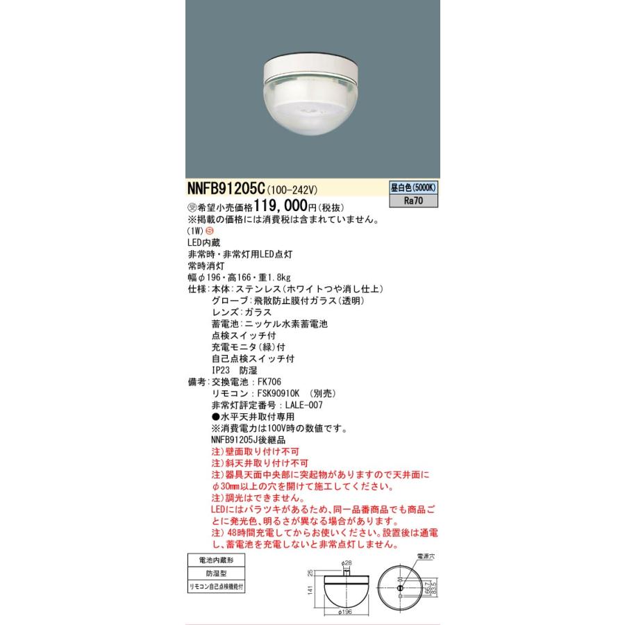 Panasonic（パナソニック） 受注品 NNFB91205C 天井直付型 LED 一般型