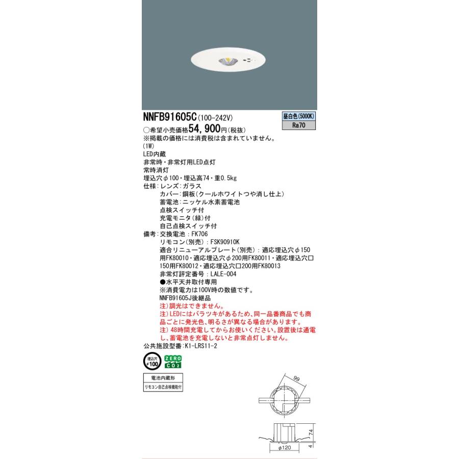 NNFB91605C✖️2（一台開梱） Panasonic（パナソニック） NNFB91605C LED非常灯 専用型 埋込型 30