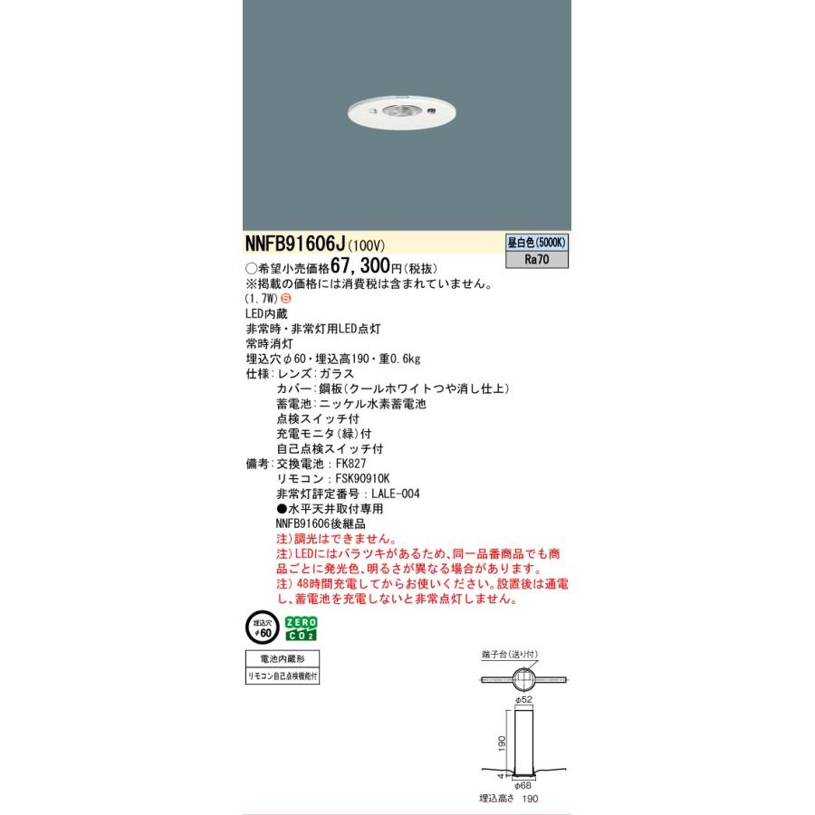 Panasonic（パナソニック） NNFB91606J 天井埋込型 LED 昼白色 非常用