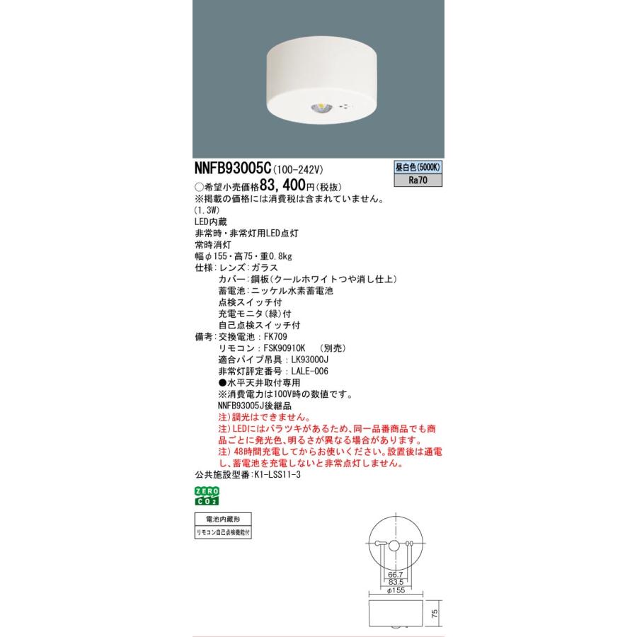 Panasonic（パナソニック） NNFB93005C LED非常灯 専用型 直付型 30