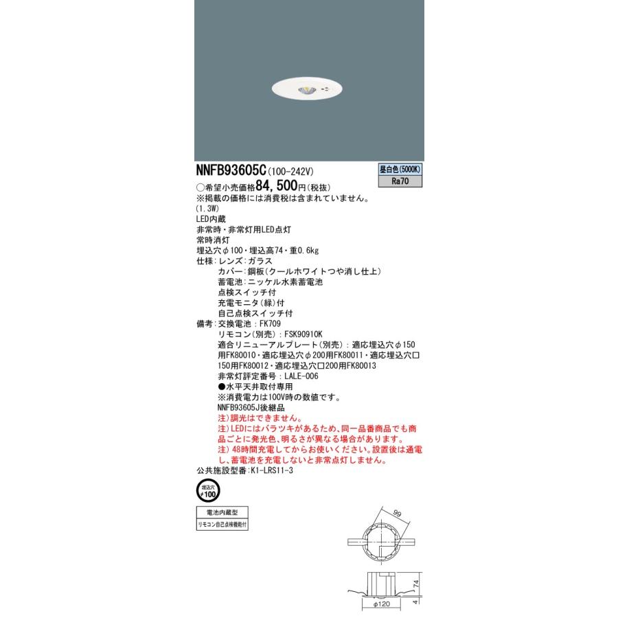 Panasonic パナソニック NNFB93605C LED非常灯 専用型 埋込型 30 Panasonic パナソニック NNFB93605C LED非常灯 専用型 埋込型 30