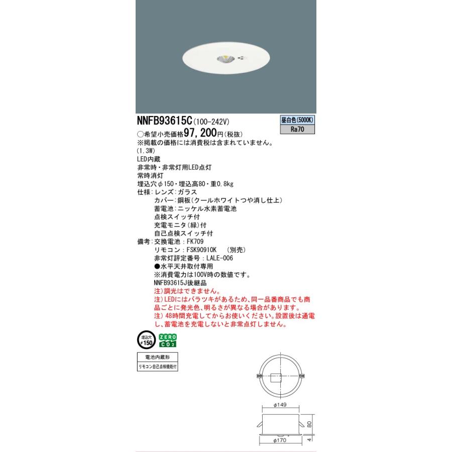 Panasonic（パナソニック） NNFB93615C LED非常灯 専用型 埋込型 30