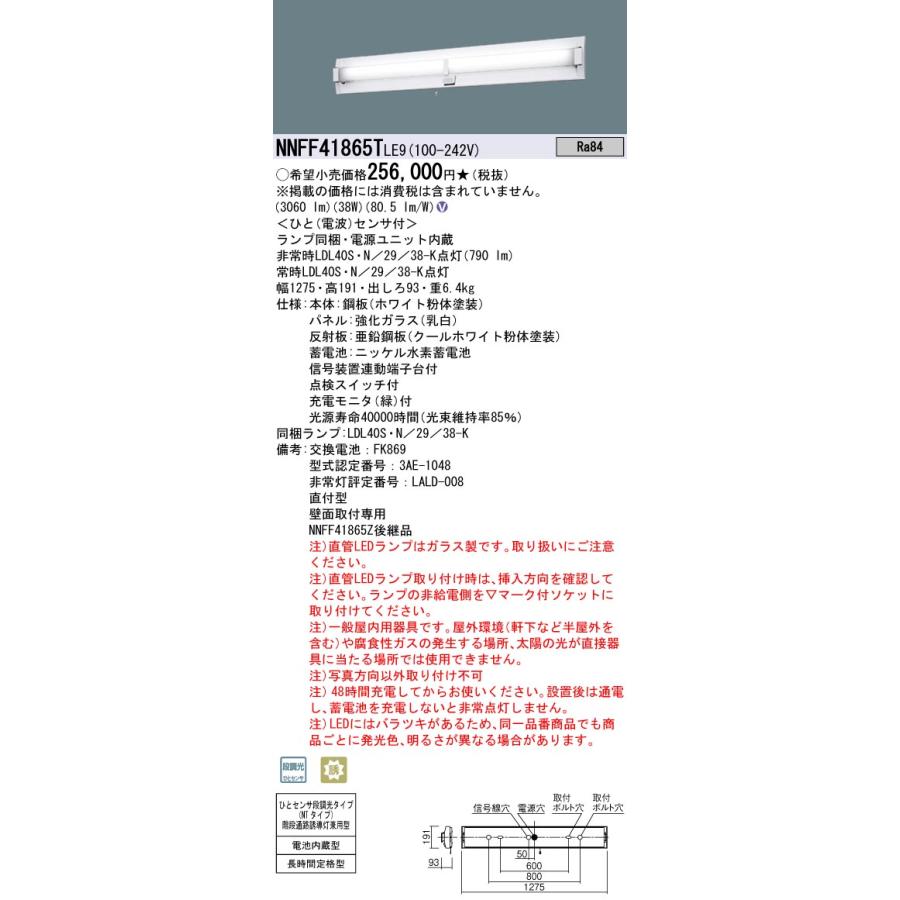 NNFW21051LS9 (Panasonic) LED直管形ベースライト Panasonic ポイント2倍 パナソニック NNFW21051J LE9 天井直付型